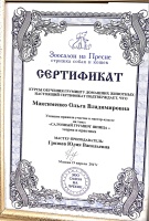 Сертификат (груминг шпица от 2017года)