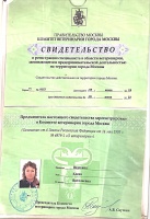 Свидетельство (О регистрации специалиста в облсти ветеринарии, занимающегося предпринимательской деятельностью на территории города Москвы)